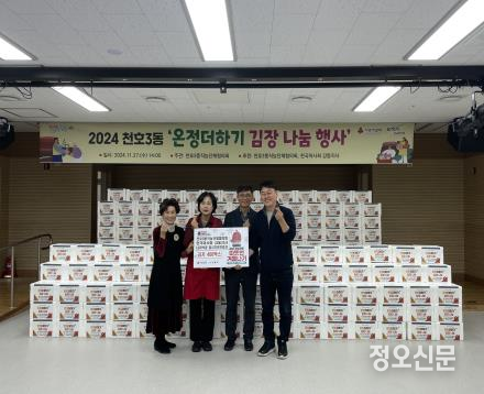 김장 나눔 전달식