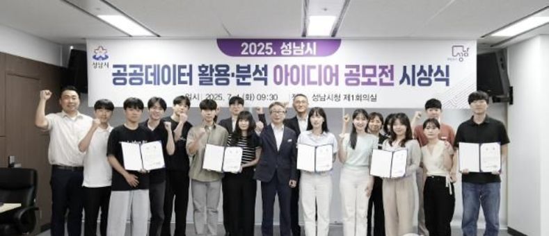 성남시, 공공데이터 활용·분석 우수 아이디어 5건 선정