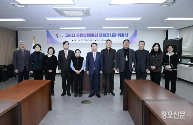 구리시, 공동주택관리 전문감사관 위촉