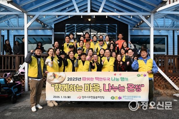 강수현 양주시장, ‘2025년 따뜻한 떡만둣국 나눔 행사’ 참석ⵈ 어르신 건강 ‘기원’