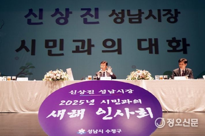 신상진 성남시장, 2025년 첫 시민과의 새해 인사회 참석