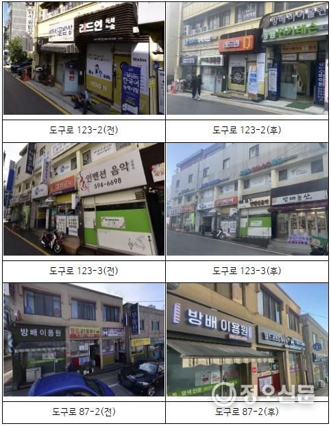 간판개선사업 전후 사진