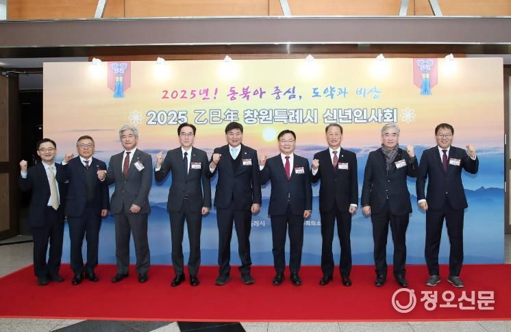 창원특례시,‘을사년 신년 인사회’성황리 개최