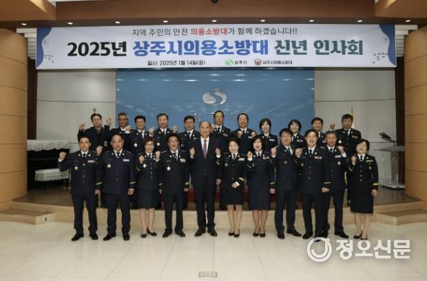 상주시, 2025년 의용소방대 신년인사회 개최