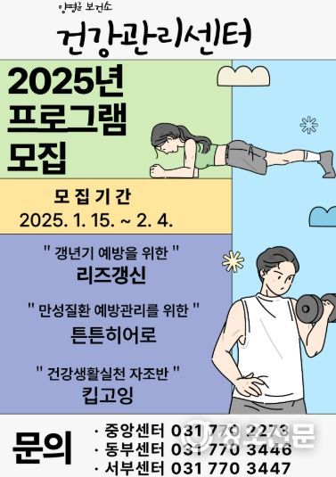 양평군 보건소, 권역별 건강관리센터 신체활동 프로그램 운영 시작