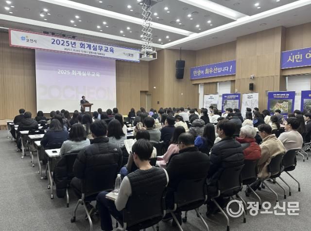 포천시, 2025년 회계실무교육 실시 “실무자 회계역량 높여”