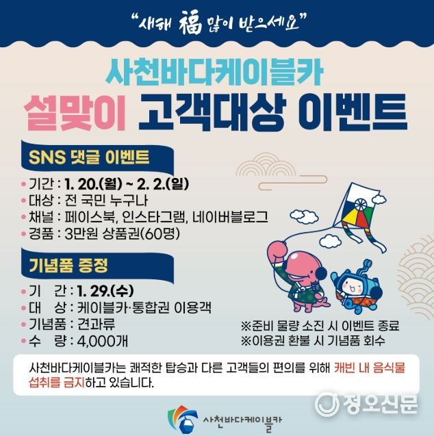 사천바다케이블카에서 천혜의 비경을 만나요