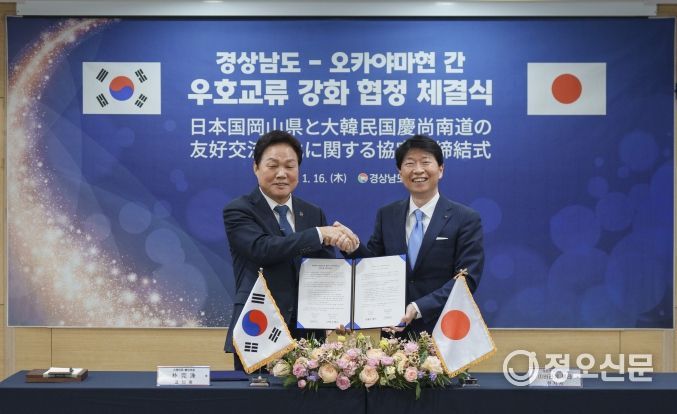 박완수 경남도지사, 일본 오카야마현과 우호 협력 강화 합의