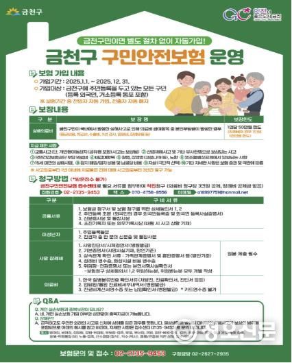 구민안전보험 홍보물