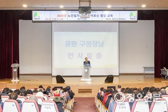 계양구, 2025년 노인 일자리 및 사회활동지원사업 참여자 통합교육 실시