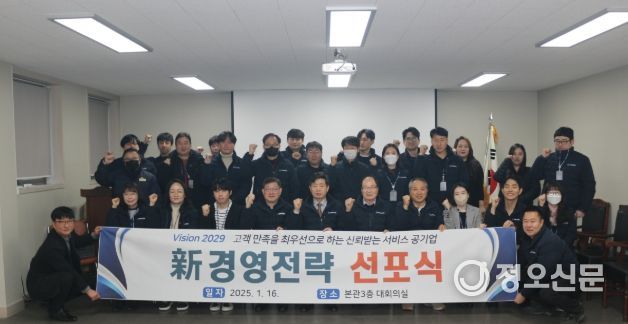 미추홀구시설관리공단, ‘新 중장기 경영전략 선포식’