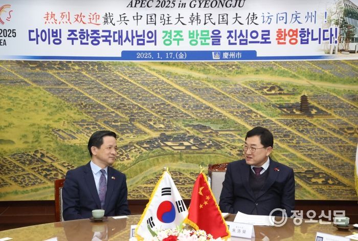 주낙영 경주시장이 17일 1박 2일 일정으로 다이빙(사진 좌측) 주한 중국대사 일행을 청사 내 대외협력실에서 만나 APEC 정상회의 준비 상황 점검과 양국 교류 강화를 논의하고 있다.