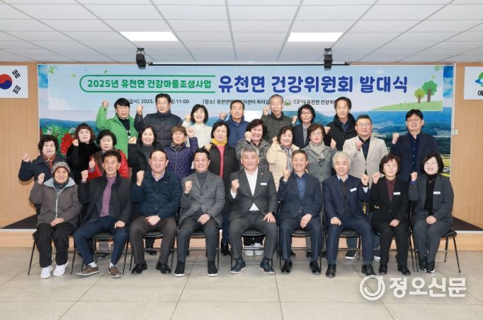 유천면 건강마을 조성사업 건강위원회 발대식
