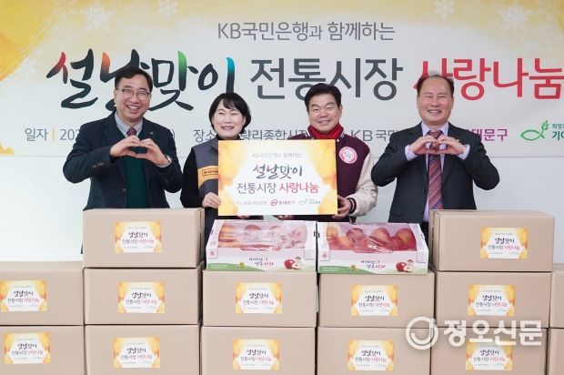KB국민은행과 함께하는 설날맞이 전통시장 사랑나눔 행사