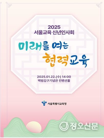 2025년 서울교육 신년인사회 이미지
