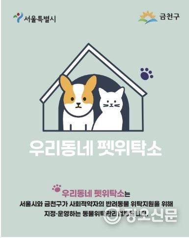 우리동네 펫위탁소 지정 안내문