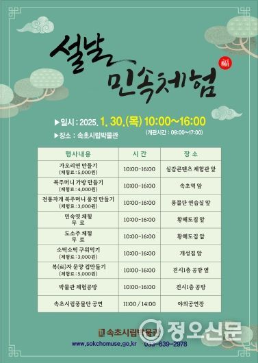 속초시립박물관 설맞이 민속체험행사