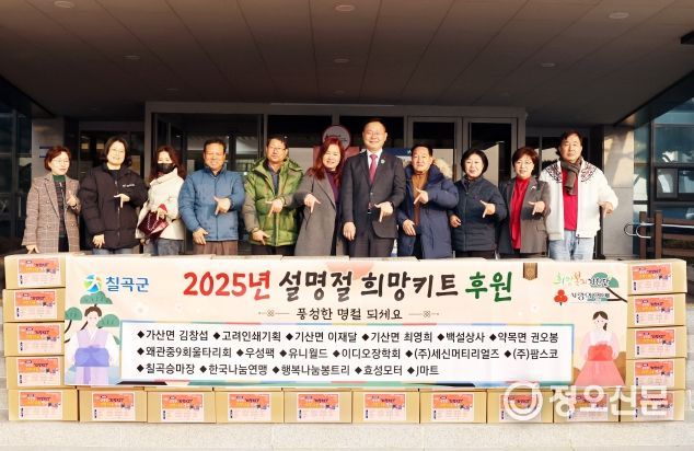 칠곡군 희망복지지원팀, 설명절 맞이 “희망키트” 나눔