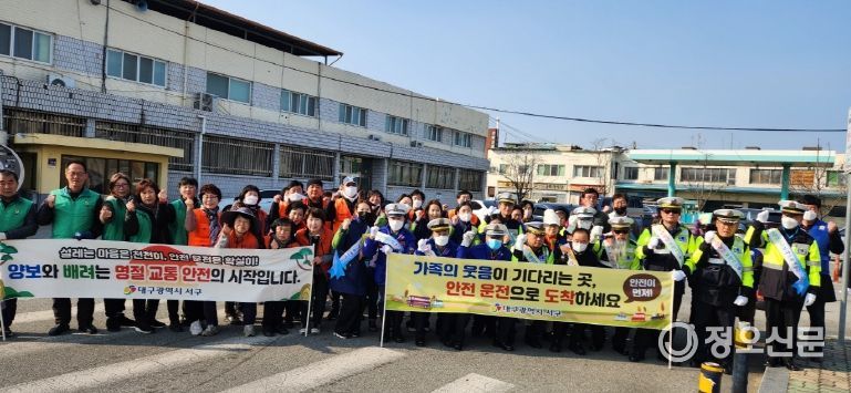 대구 서구, 설맞이 교통안전 캠페인 개최
