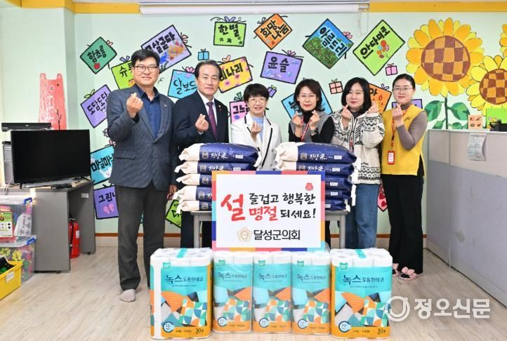 달성군의회, 설맞이 사회복지시설 위문품 전달