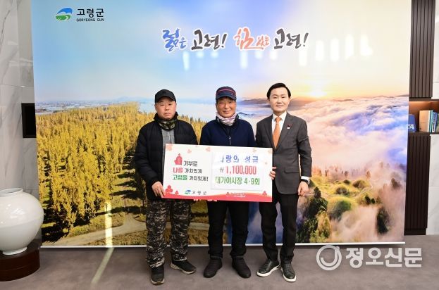 고령군 대가야시장 4·9회 사랑의 성금 110만원 기탁
