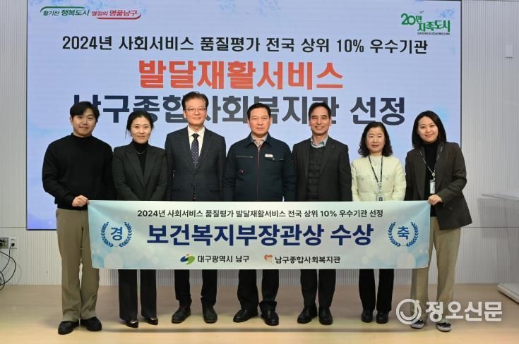 대구 남구 남구종합사회복지관 사회서비스 품질평가 보건복지부장관상 수상