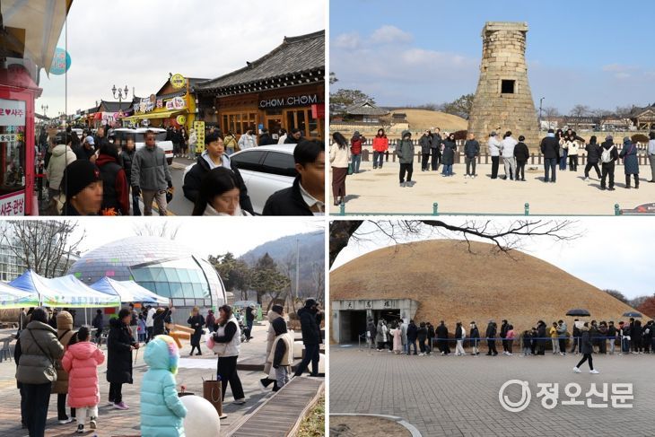 설 연휴 기간 中 상단 왼쪽 황리단 전경, 상단 오른쪽 첨성대 인근, 하단 왼쪽 동궁원, 오른쪽 천마총