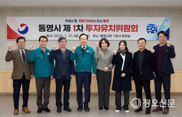 통영시 투자유치위원회 개최