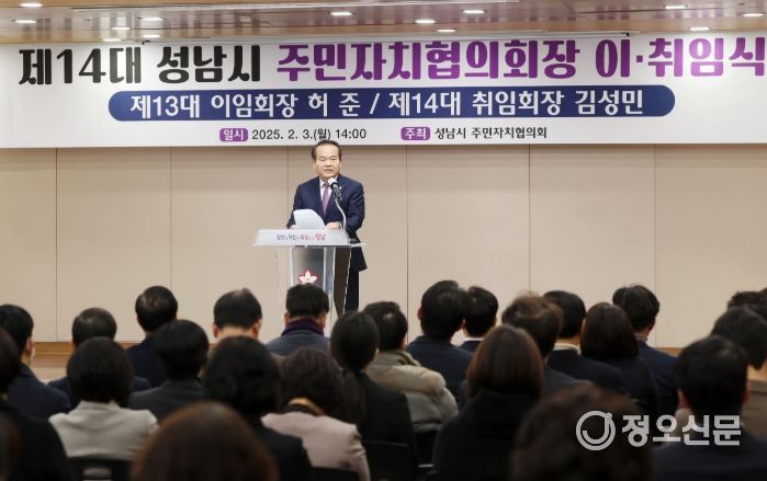 성남시의회, 제14대 성남시 주민자치협의회장 이취임식 참석