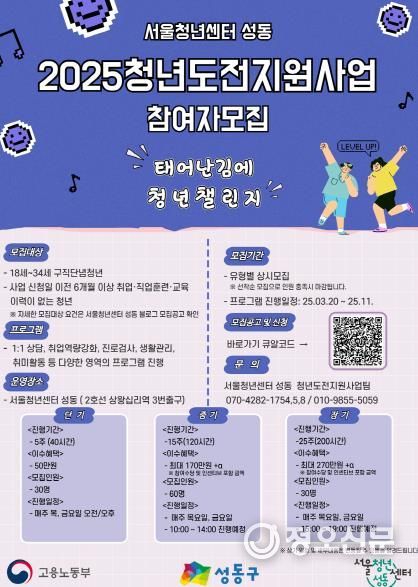 2025 청년도전지원사업 참여자 모집 안내문