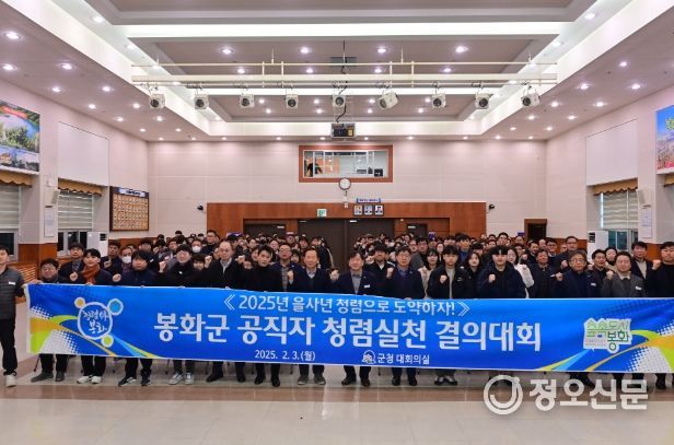 봉화군, 공무원 청렴실천 결의대회