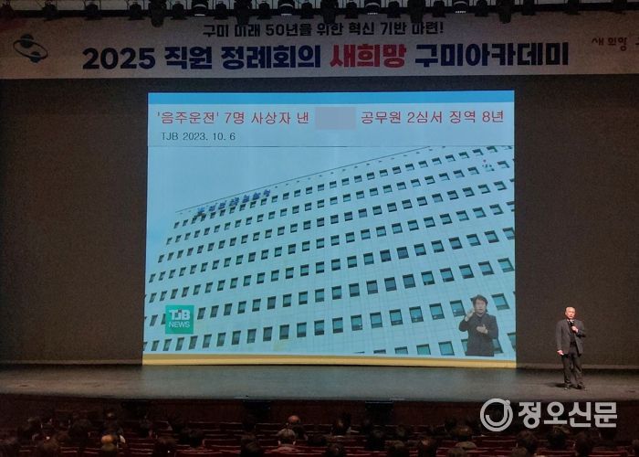 음주운전 근절 다짐한 구미시…공직자 대상 예방 교육 열어