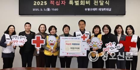 부평구의회, 2025년 적십자 특별회비 전달