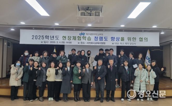 제주도교육청, 청렴하고 투명한 현장체험학습 분위기 조성한다