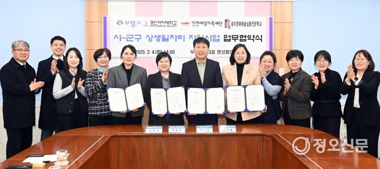 부평구, ‘2025년 시-군·구 상생일자리 지원사업’업무협약 체결