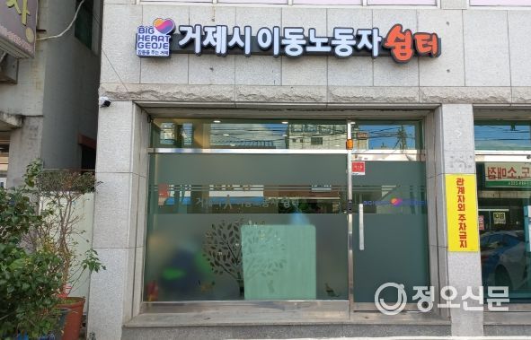 거제시 이동노동자 쉼터 확대