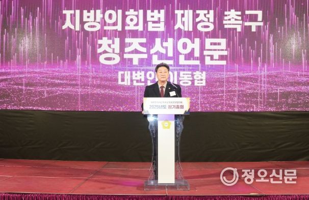 이동협 의장, 지방의회 독립을 위한 선언문 낭독