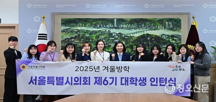 서울특별시의회 최호정 의장(국민의힘·서초4)이 6일 의장접견실에서 열린 제6기 대학생 인턴십 의장과의 간담회에서 인턴들과 기념촬영을 하고 있다.(가운데 최호정 의장)