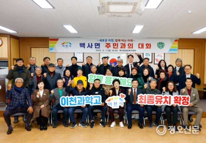이천시 ‘2025년 백사면 주민과의 대화’