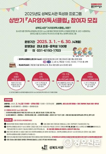 용인특례시 성복도서관 상반기 'AR영어독서클럽' 안내 포스터