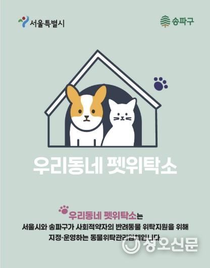 ‘우리동네 펫위탁소’ 홍보이미지