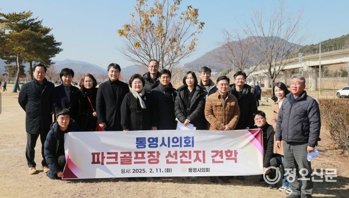 통영시의회, 파크골프장 조성사업 관련 선진지 견학