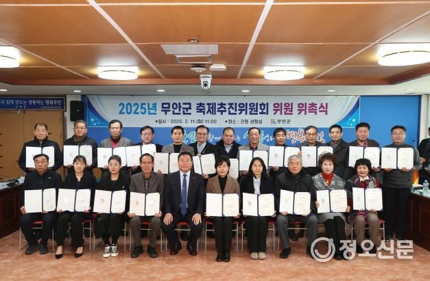 군청 상황실에서 열린 무안군 축제추진위원회 위촉식