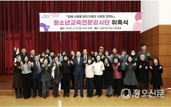 도봉구 청소년교육전문강사단 위촉식 단체 사진