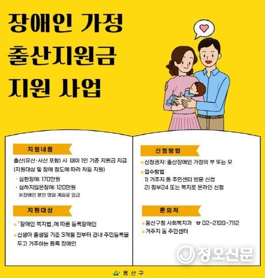 장애인 가정 출산지원금 지원사업 홍보물