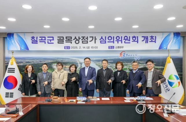 칠곡군 골목형상점가 심의위원회 개최