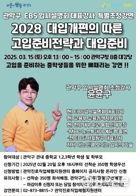 2028 대입 개편에 따른 고입 준비 전략과 대입 준비 홍보 포스터