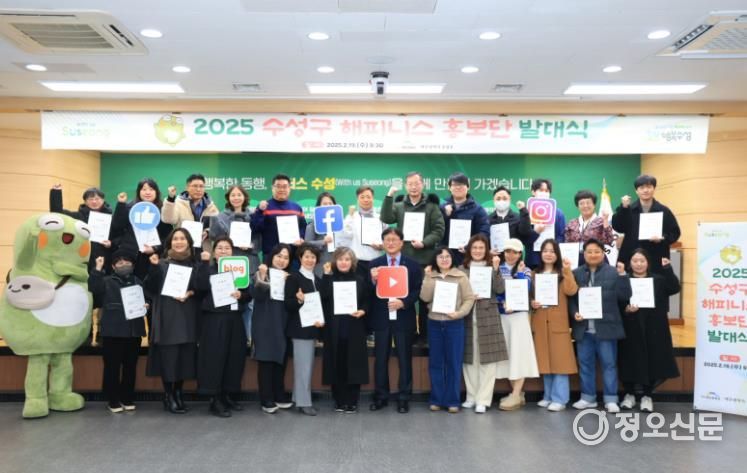수성구, 2025년 해피니스 홍보단 발대식 개최