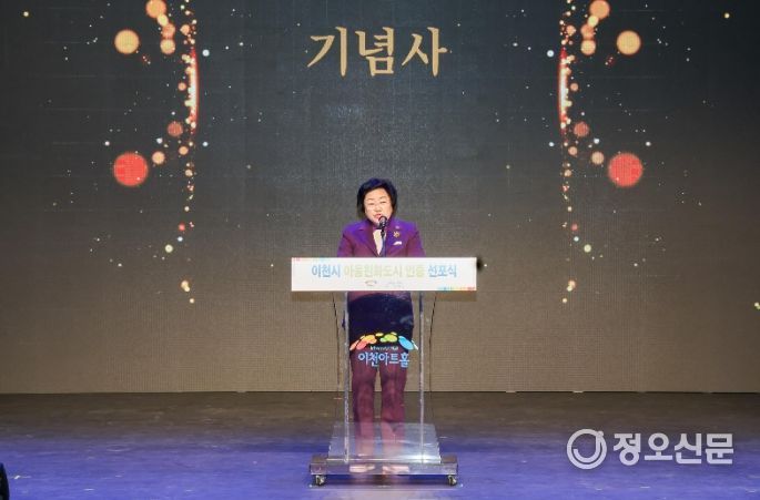 이천시, 유니세프 아동친화도시 인증 선포식 개최 성료