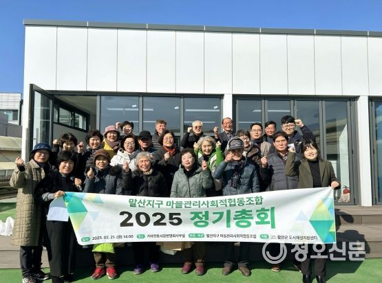 함안군, 말산지구 마을관리사회적협동조합 정기총회 개최